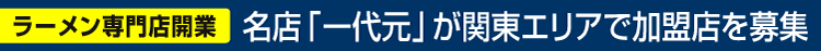 一和フーズトップ