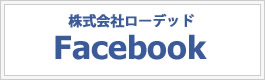 ローデッド　facebook